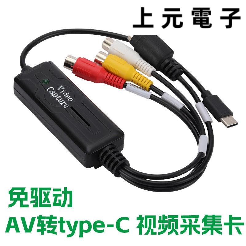 AV轉TypeC采集卡 USB視頻錄制 支持安卓手機、平板電腦、windows免驅動 | 蝦皮購物