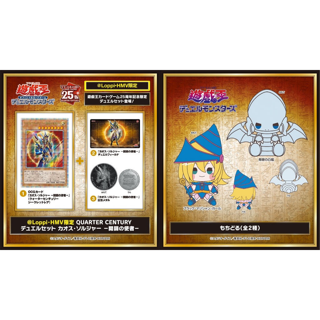 遊戲王日版QUARTER CENTURY 決鬥組混沌戰士開闢的使者青眼白龍黑