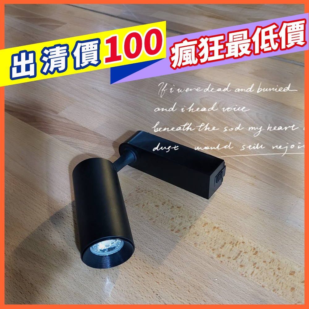 【二手出清品】投射燈 軌道燈 led射燈 | 蝦皮購物