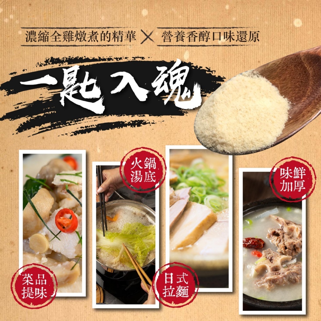 萬泰豐團購】胡椒雞白湯粉調味必備火鍋高湯拉麵湯頭濃縮雞華高湯包方便