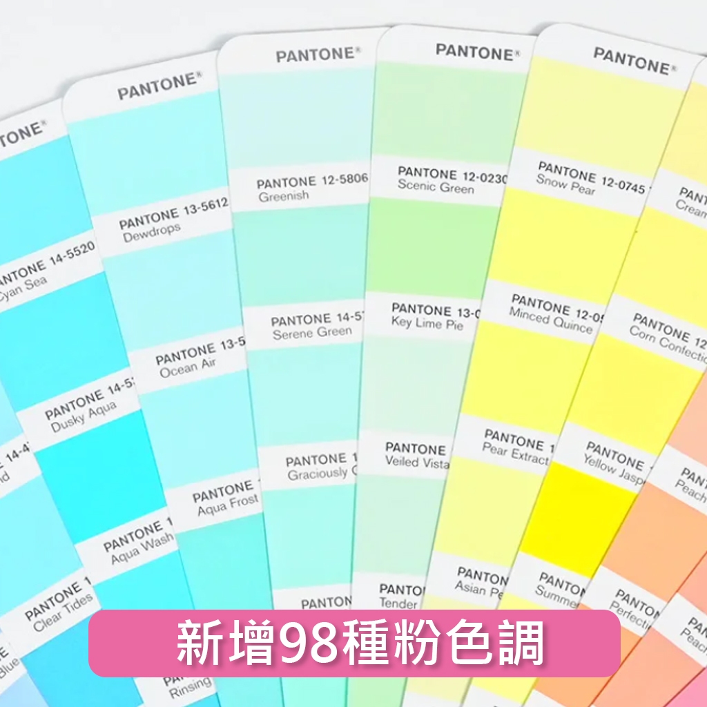 開發票台中實體店-PANTONE FHIP110C TPG (TPX) 紡織居家色配方指南
