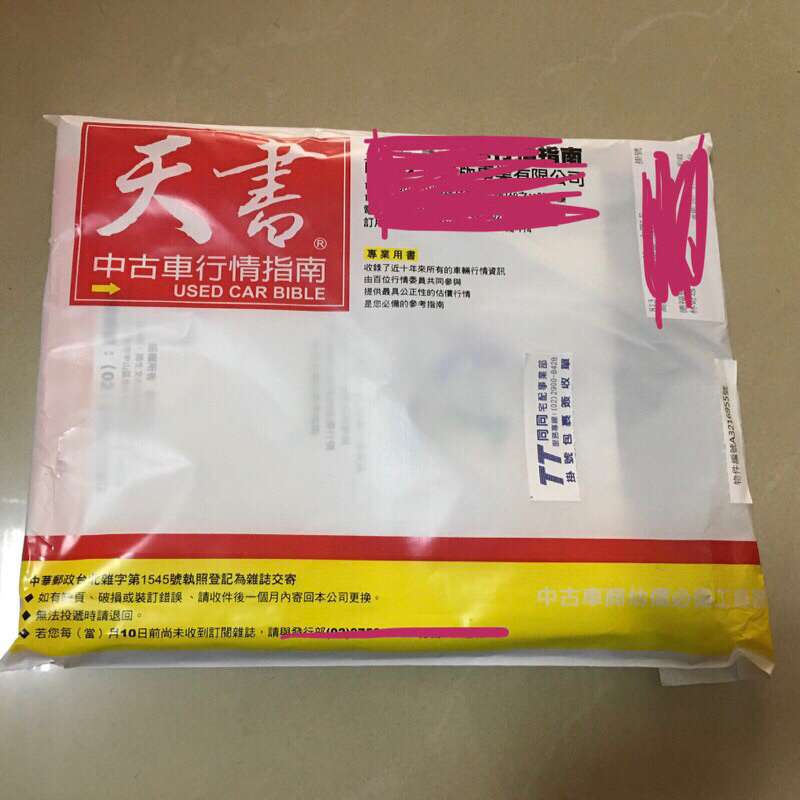 預售 2025年06月 中古車二手車訊 天書 權威 中古車行情 車商估價參考天書 全新 | 蝦皮購物