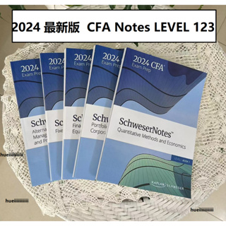 2024版CFA Notes一二三級Schweser Notes教材課後題英文LEVEL 1