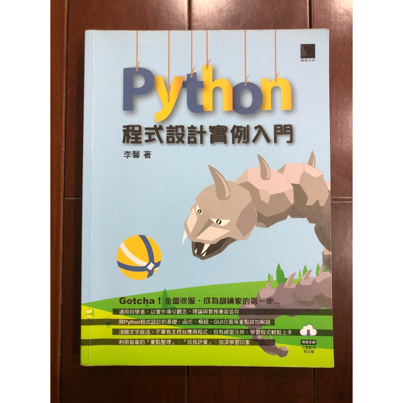 Python程式設計實例入門 | 蝦皮購物