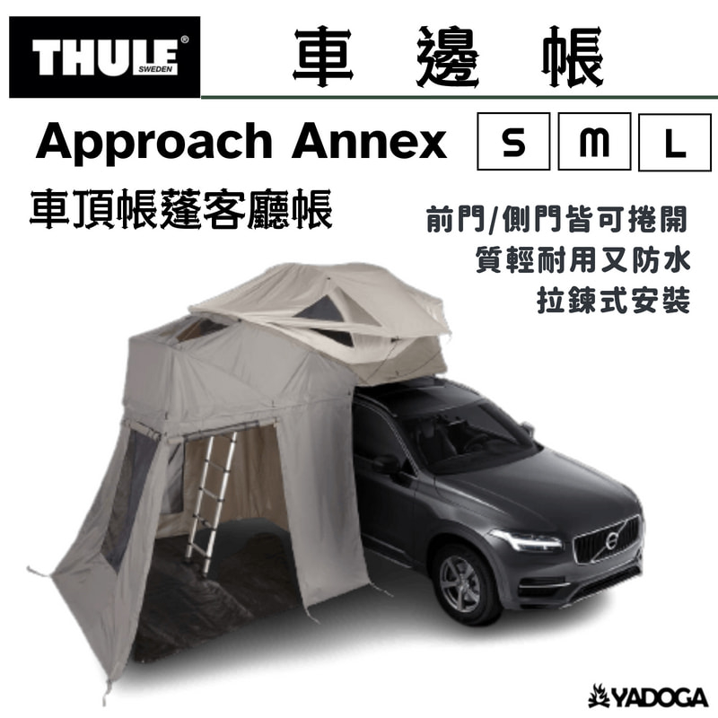 【野道家】都樂 Thule Approach Annex 車頂帳蓬客廳帳 S / M / L | 蝦皮購物