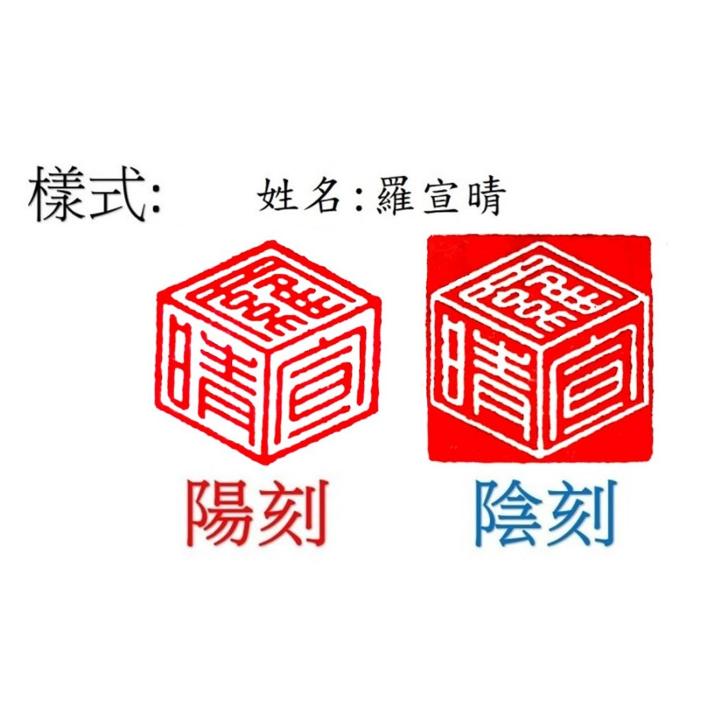 (快速出貨)立體 3D 印章 5分 木頭章 方章 印鑑章 圓章 印鑑 開戶 圓印章 私章 方章 銀行 郵局 章 負責人 | 蝦皮購物
