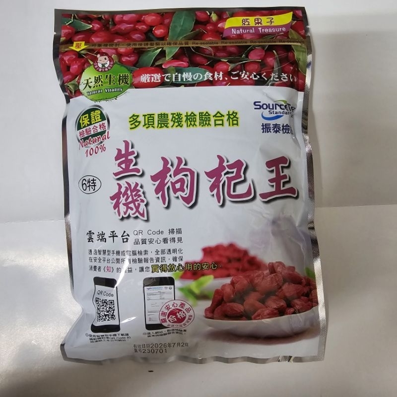 枸杞,生機枸杞王1包600G,1天出貨 | 蝦皮購物