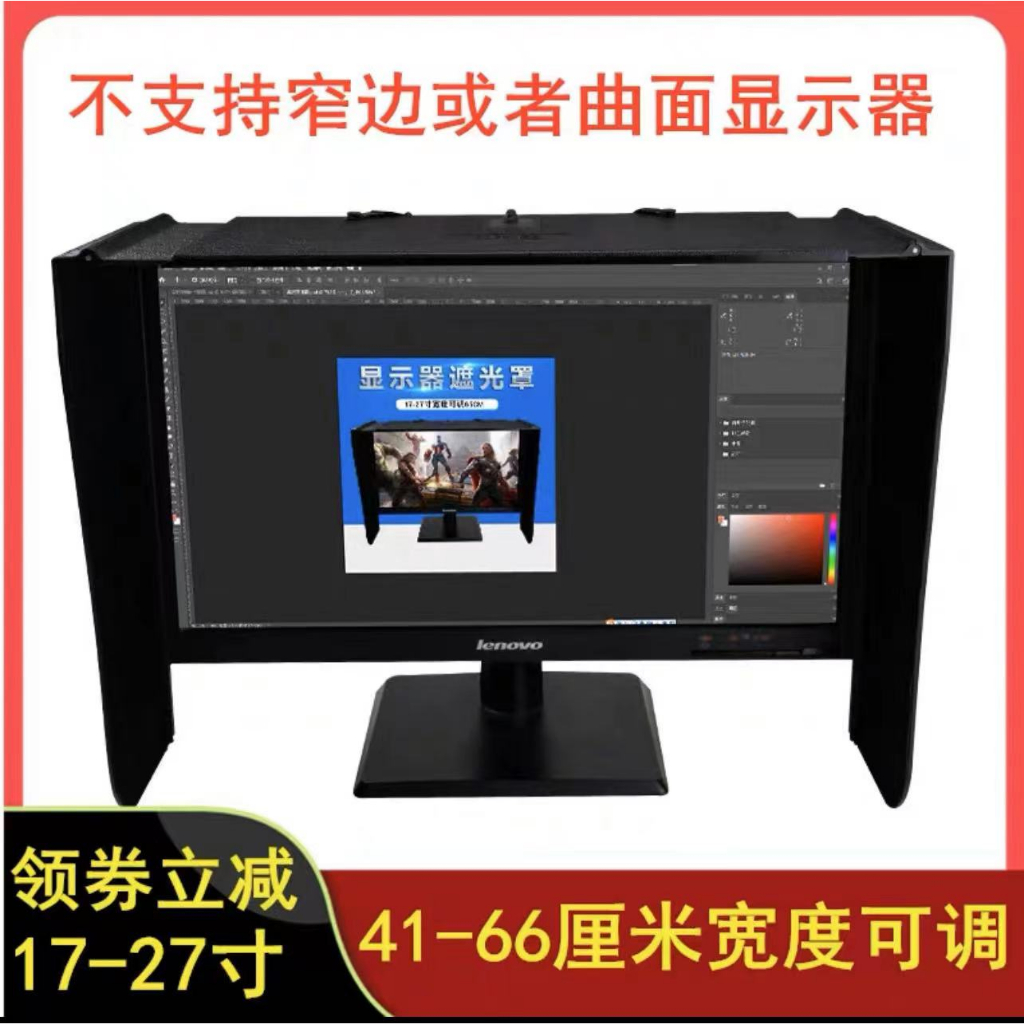 辦公神器 電腦螢幕顯示器遮光罩 防偷窺 護眼 可以收縮17-28寸66CM寬筆記本用 寬度41-71釐米遮陽遮光板 | 蝦皮購物