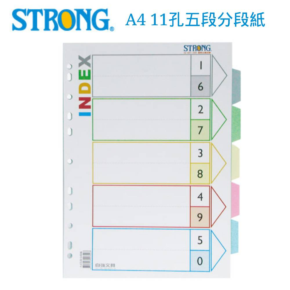 含稅附發票【奇奇文具】自強STRONG A4 11孔五段分段紙/分段夾/隔頁紙 | 蝦皮購物