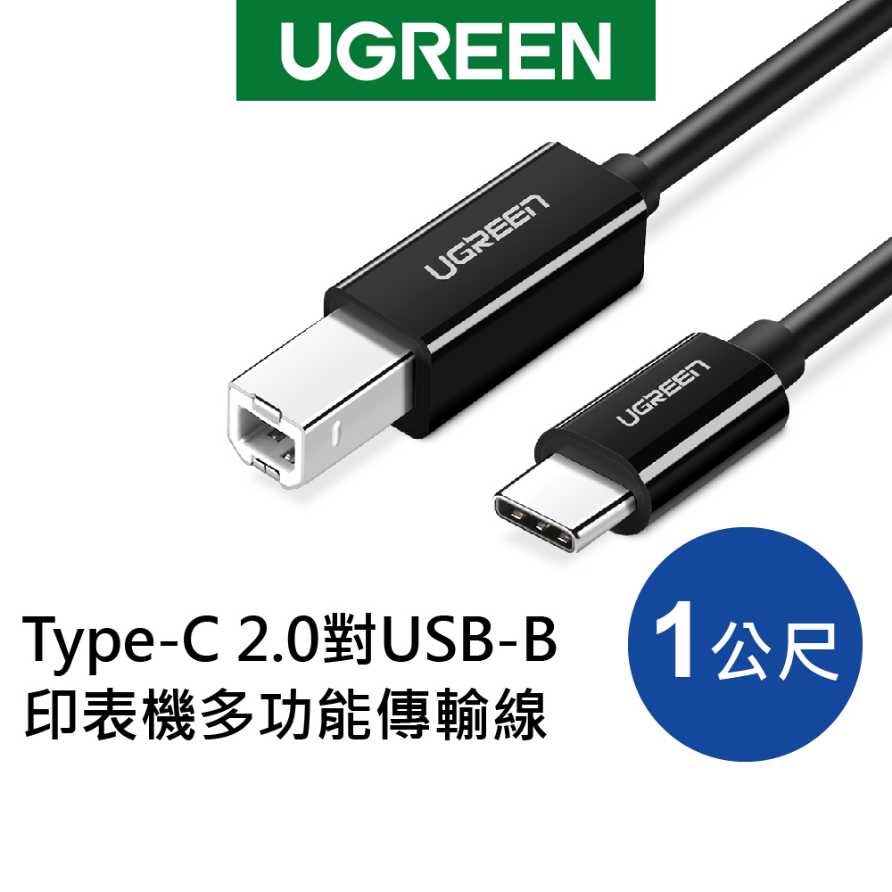 綠聯 Type-C 2.0轉USB-B方形接口 印表機傳輸線 穩定連接 高速資料傳輸 現貨 隔日到貨 | 蝦皮購物