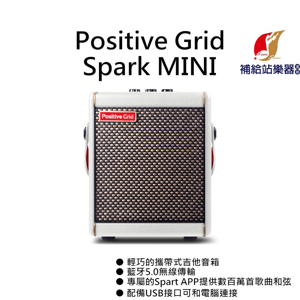 【現貨】 Positive Grid SPARK MINI 便攜式 藍芽智能音箱 內建鋰電池 可充電使用【補給站樂器】