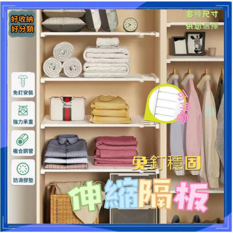 免釘 層板 伸縮隔板 層架 分層架 伸縮置物架 衣櫃隔板 收納隔板 居家收納隔層架 收納架衣櫥鞋架隔層板 櫥櫃置物架 | 蝦皮購物