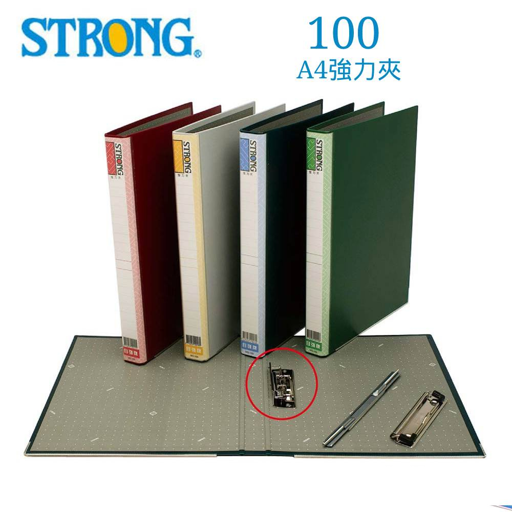 含稅附發票【奇奇文具】自強STRONG 100 A4 中間強力夾/右中強力夾/檔案夾/文件夾/資料夾 | 蝦皮購物