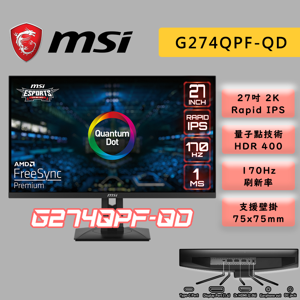 MSI 微星G274QPF-QD 27吋WQHD 電競螢幕量子點IPS/170Hz/1ms/HDR400