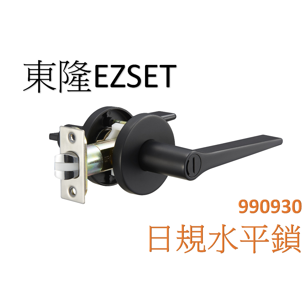 大原五金│東隆Kwikset 日規水平鎖 950900-D 990900-D 950930-D 990930-D 平光黑 | 蝦皮購物