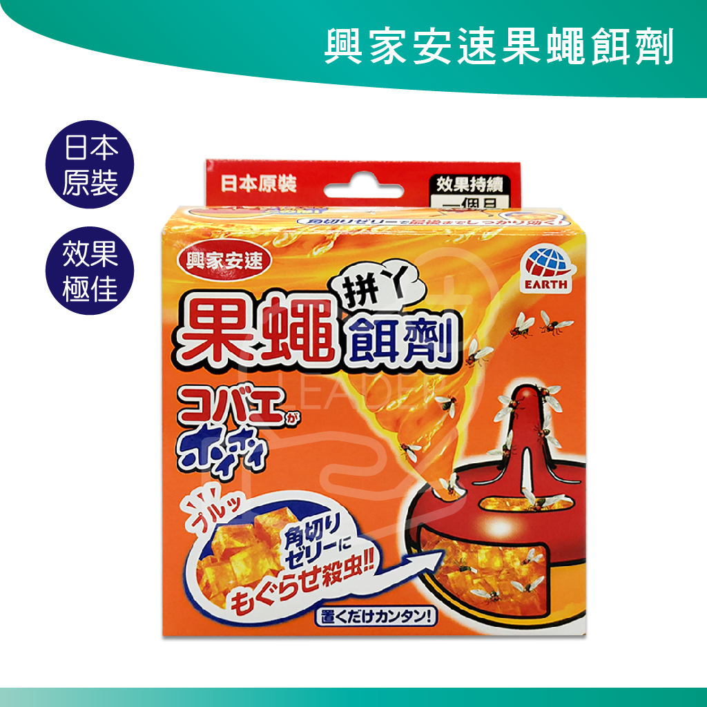 日本興家安速 果蠅餌劑 除果蠅 果蠅誘捕盒 防蚊蟲 蒼蠅 果蠅黏劑 現貨 公司貨 果蠅誘捕器 | 蝦皮購物