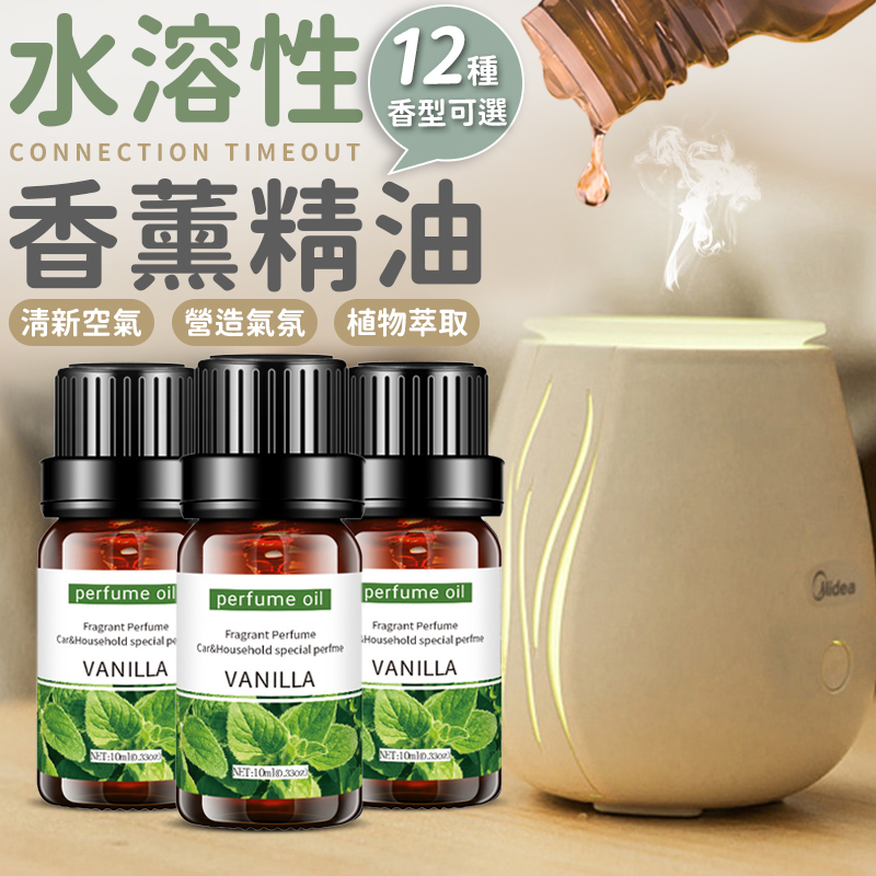 水溶性香薰精油 芳香精油 霧化精油 精油 香氛精油 水溶精油 薰香精油 水氧機專用 加濕器精油 薰衣草精油 香氛 | 蝦皮購物