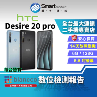 【創宇通訊│福利品】HTC Desire 20 Pro 6+128GB 6.5吋  金屬紋理背蓋 NFC 夜拍模式