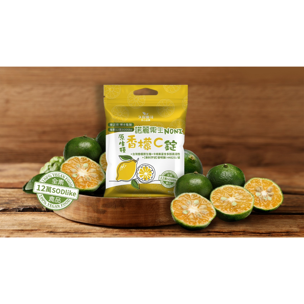 【明山玫伊.com】久保雅司諾麗果王 香檬C錠 (20顆/包) | 蝦皮購物