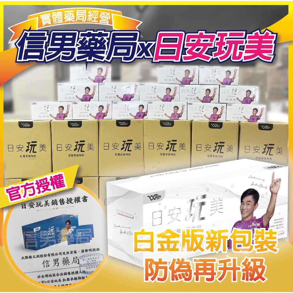 【短效折扣】日安玩美!!白金防偽版!!紅藜麥穀物粉 30包/盒★水純醇50包/盒★保健★窈窕★紅藜 果膠★日安完美 | 蝦皮購物