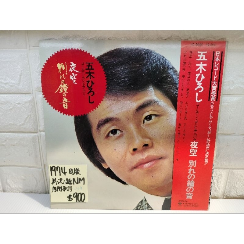 1974日版 五木宏 夜空 別 鐘聲 日本演歌黑膠唱片 | 蝦皮購物
