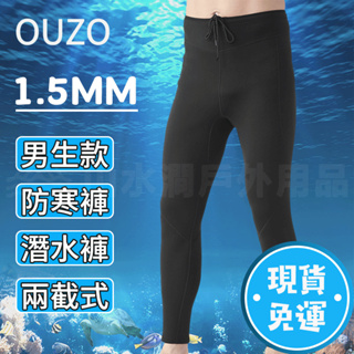 OUZO正品 台灣韓版專業潛水服1.5mm泳褲防寒保暖防曬SBR雙面N佈潛水長褲衝浪褲暴汗褲瑜伽褲