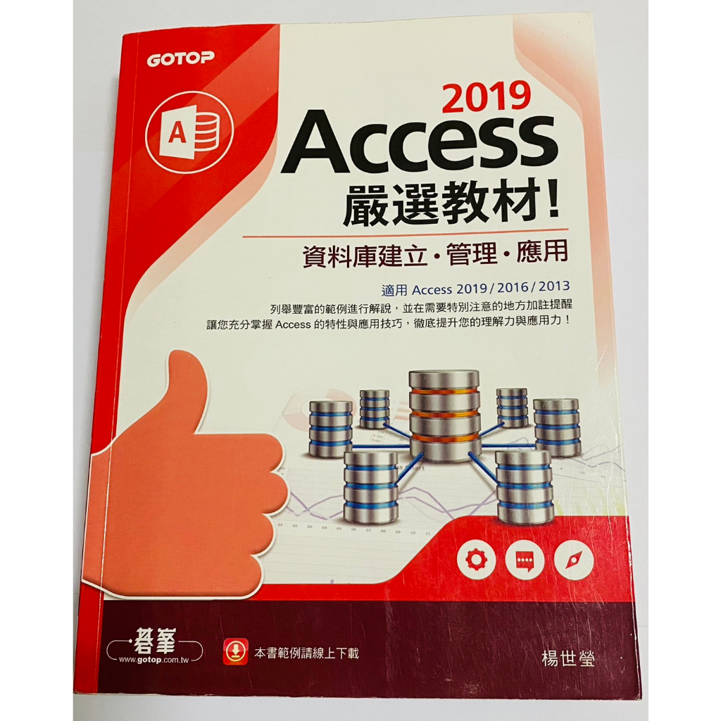 Access 2019嚴選教材！資料庫建立．管理．應用 /大學教科書/商學/企管 | 蝦皮購物