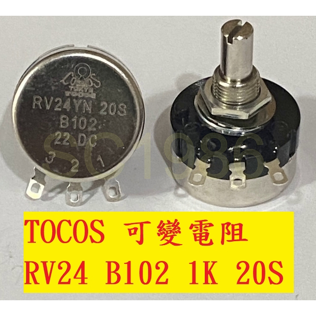 《專營電子材料》全新 RV24 B102 1K 20S TOCOS 可變電阻 1KΩ 24φ COSMOS 可調 電阻 | 蝦皮購物