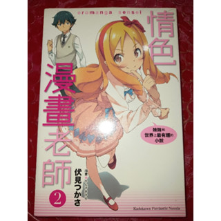 伏見つかさ作品ライトノベル セット32冊！ 伏見つかさ- 優惠推薦- 2025年7月| 蝦皮購物台灣