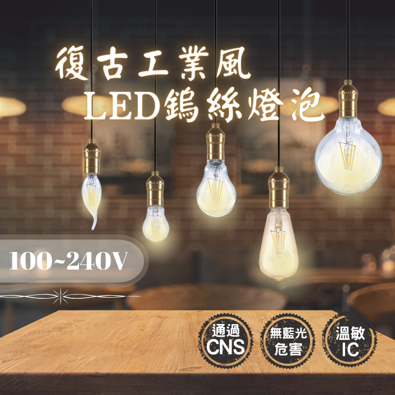 舞光 LED 燈絲燈 4W 6.5W 愛迪生燈泡 鎢絲燈泡 鎢絲 鎢絲球泡 快速出貨 台灣現貨 led燈絲泡 工業風燈泡 | 蝦皮購物