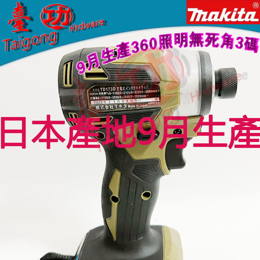 Makita牧田DTD173起子機 充電式衝擊18V無刷鋰電螺絲刀BL 衝擊無刷起子機 小扭矩電動扳手