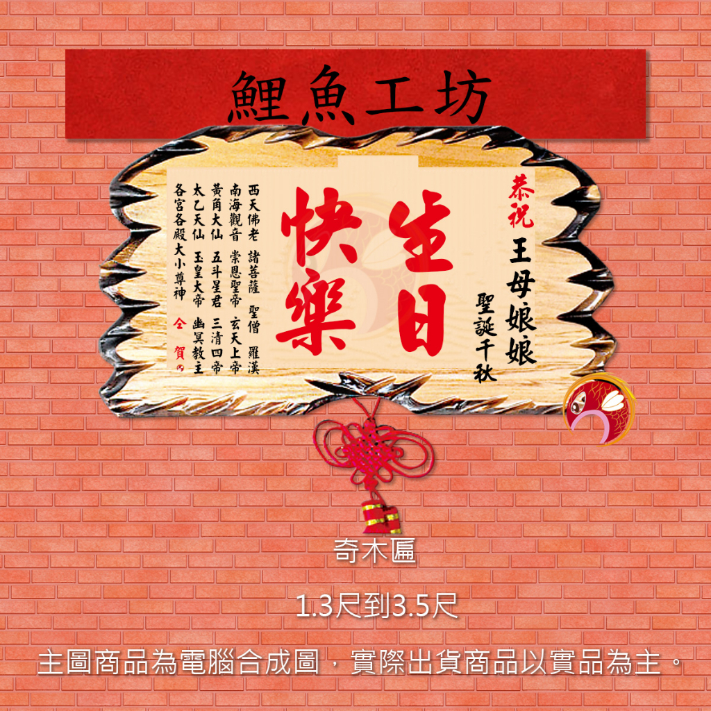【匾額】奇木匾 神明 聖誕 生日禮物 開業 退伍 退休 榮陞 客製化 牌匾 開幕送禮 木製門牌 賀匾 宮廟贈禮 搞笑匾額 | 蝦皮購物