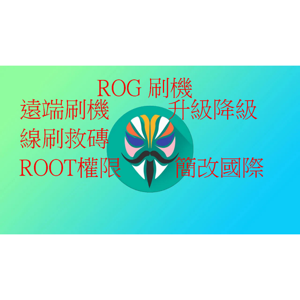 華碩ASUS ROG7 ROG6 ROG5SPRO ROG3 ROG2遠端刷機解bootloade鎖root救磚降級 | 蝦皮購物