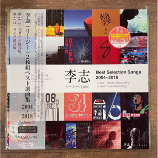 OneMusic 日版李志Lizhi - Best Selection Songs 2004-2018 | 蝦皮 