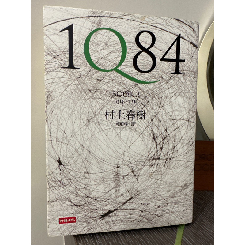 1Q84 Book3村上春樹暢銷小說