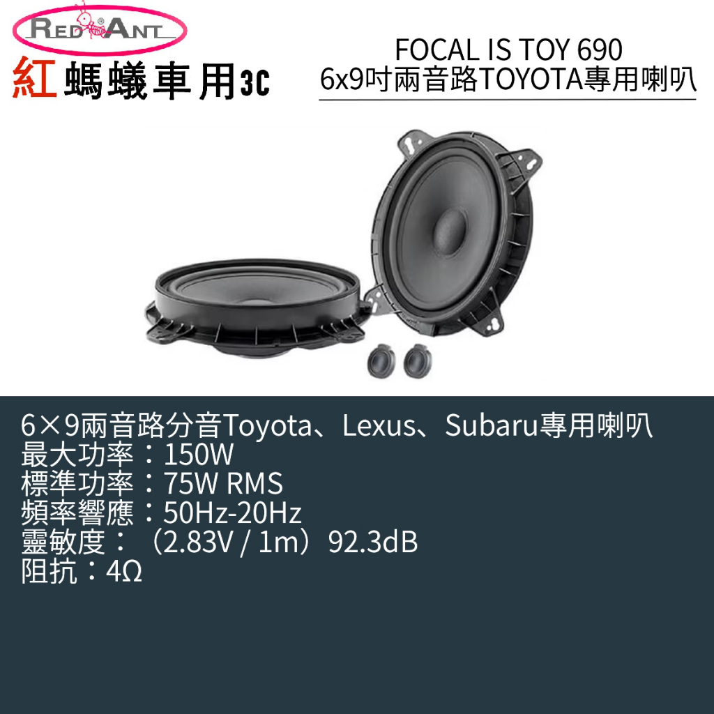 トヨタ - フォーカルIS TOY 690 PLUG&PLAY speaker TOYOTAの+waxoyl.com.mt