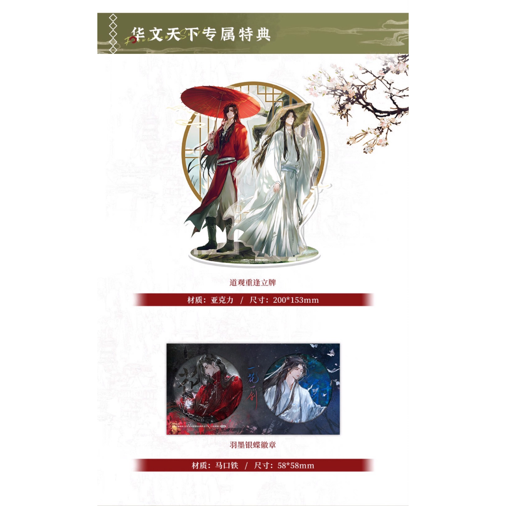 特典Aセット】一花一剣:天官賜福アニメ設定資料集 - 紀伊國屋