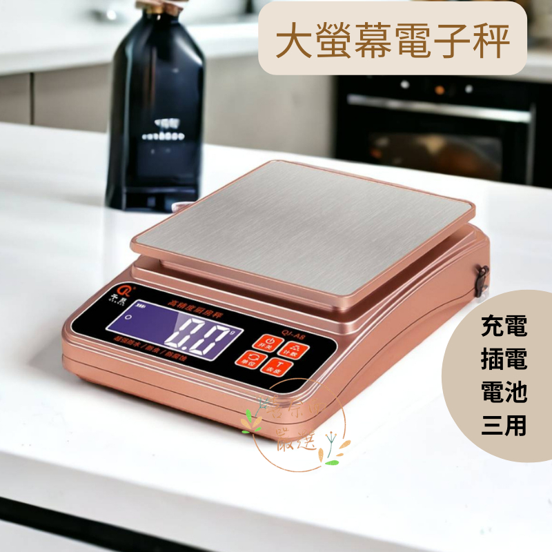 【喜奈而】電子秤 廚房秤 【快速出貨】防水 秤子 大屏幕LED 充電/電池 三用 料理秤 烘焙 家用 多用途 | 蝦皮購物