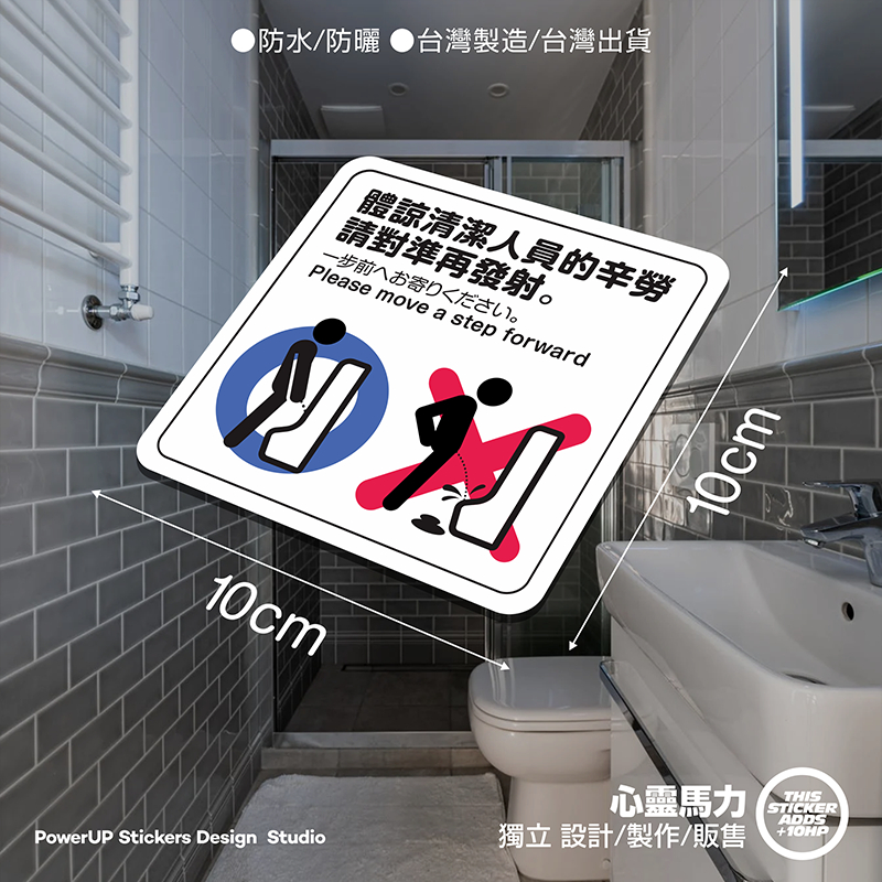 《心靈馬力》請保持廁所潔淨 把美好留給下一位／告示貼紙／廁所標語／廁所標語貼紙／警告標語／公共空間貼紙／店面貼紙 | 蝦皮購物