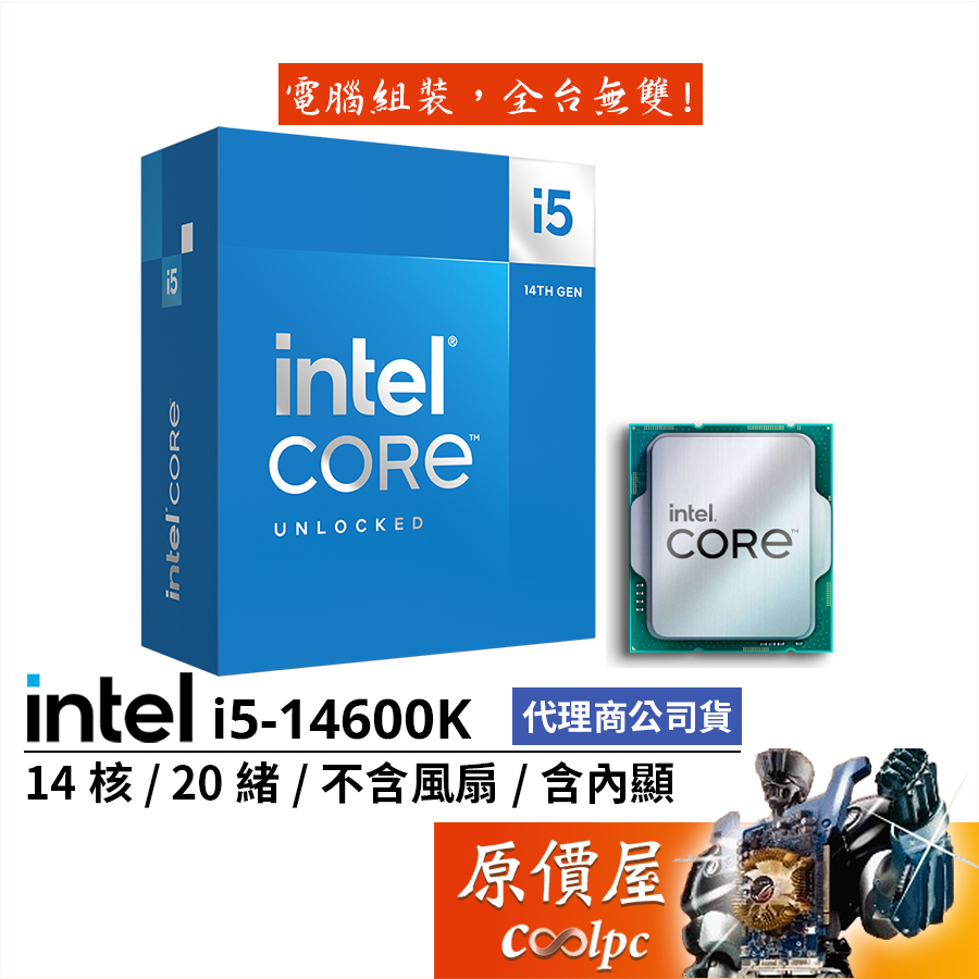 Intel英特爾i5-14600K【14核20緒】14代/1700腳位/含內顯/無風扇/CPU