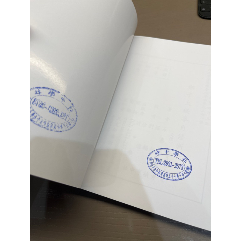 鄭子太極拳自修新法鄭曼青全新/二手書| 蝦皮購物