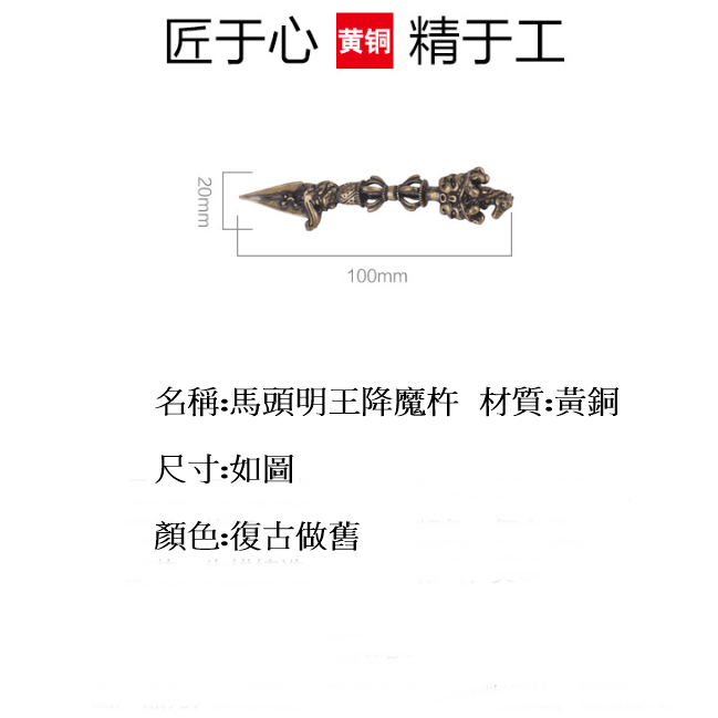 黃銅降魔杵密宗法器馬頭明王金剛杵普巴杵藏傳佛教觀音菩薩化身鎮宅辟邪