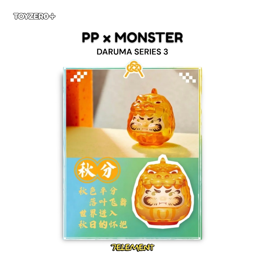 第三彈] PP x MONSTER 達摩霓彩達摩三代TOYZEROPLUS 盲盒虹霓風