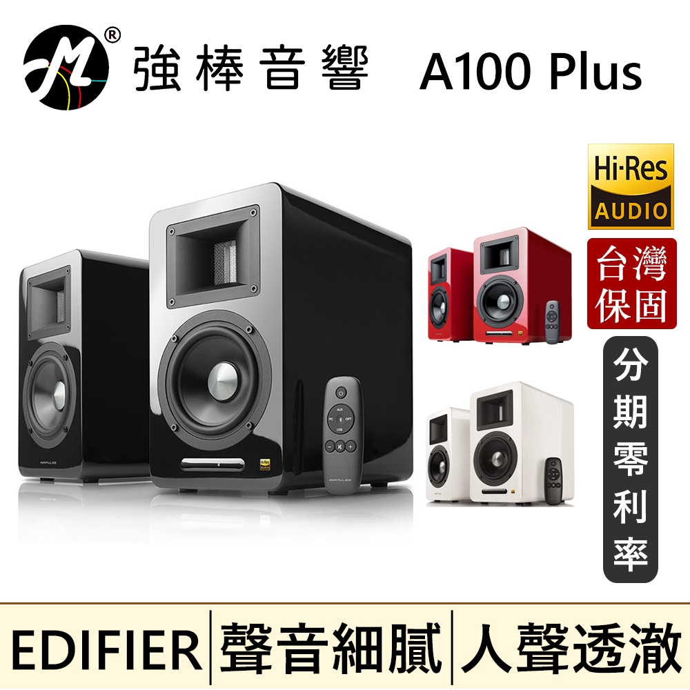 🔥現貨🔥 EDIFIER 漫步者 AIRPULSE A100 Plus 主動式音箱 2.0聲道 監聽喇叭 台灣總代理保固 | 蝦皮購物