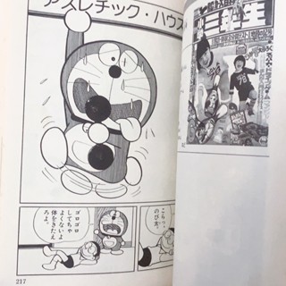 正月 遊び イラスト ドラえもん 巻頭まんが作品集&総集編&おまけ