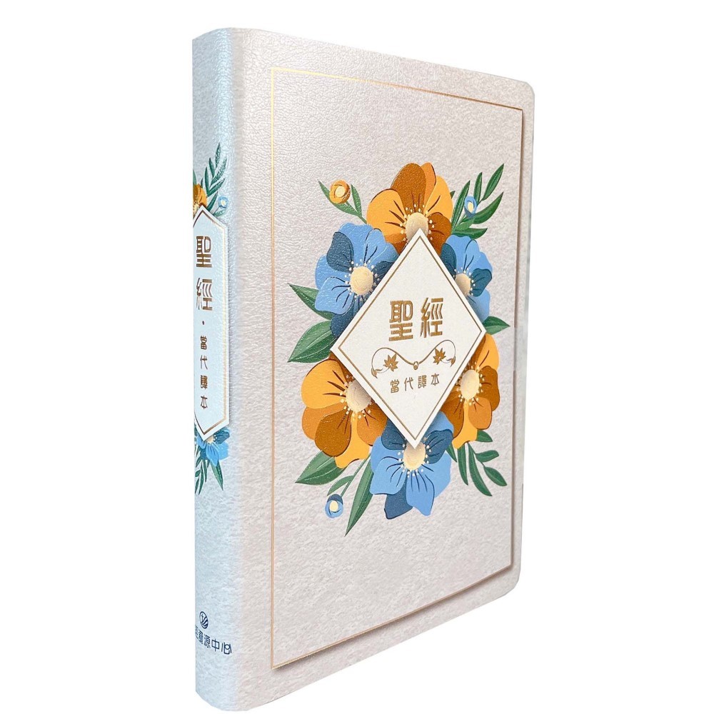 🐑百羊書房-3款】 當代譯本聖經(索引、彩邊仿皮、地圖款/清新綠/花朵灰
