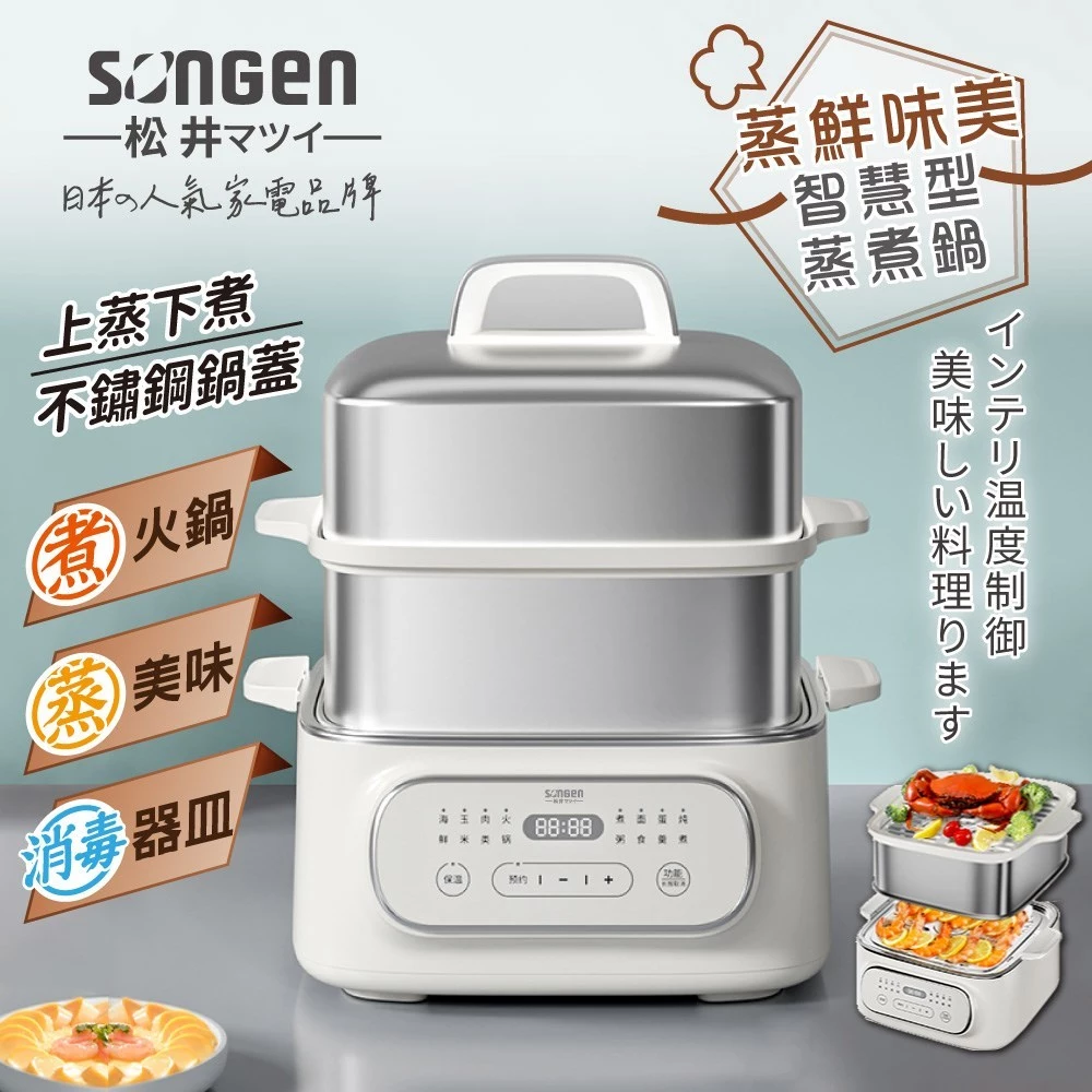 食安與效率的雙重奏：松井 9.3L 多功能雙層智慧型不鏽鋼蒸煮鍋 SG-1022MS 深度推薦與評測