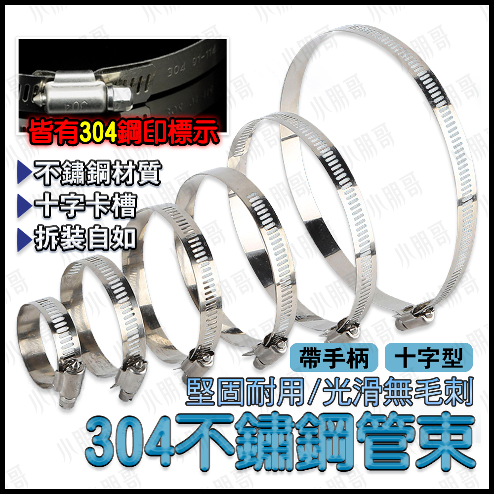 【蝦皮隔日到貨】不銹鋼管束 304不銹鋼 管箍 管束 管夾 水管束環 管束環 卡箍 固定環 束環 環 水管 小朋哥 | 蝦皮購物