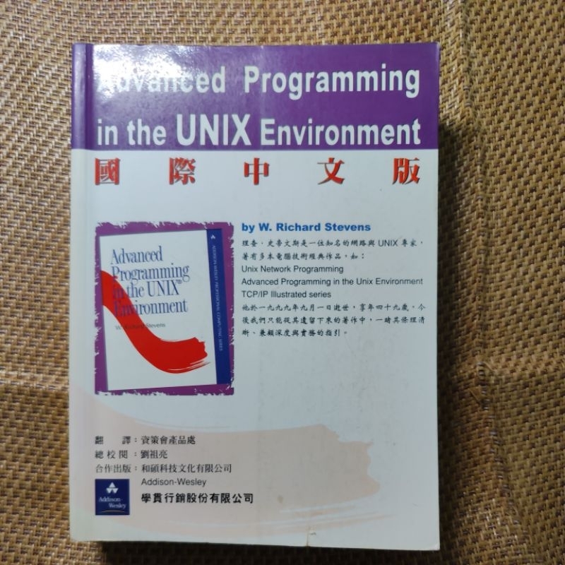 Advanced Programming inthe UNIX Environment 國際中文版 | 蝦皮購物