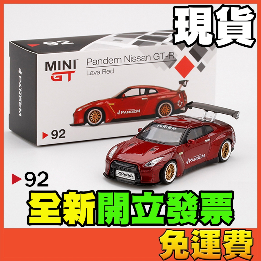 ☆威樂☆現貨特價MINI GT 92 日產Nissan GT-R R35 Pandem GTR | 蝦皮購物